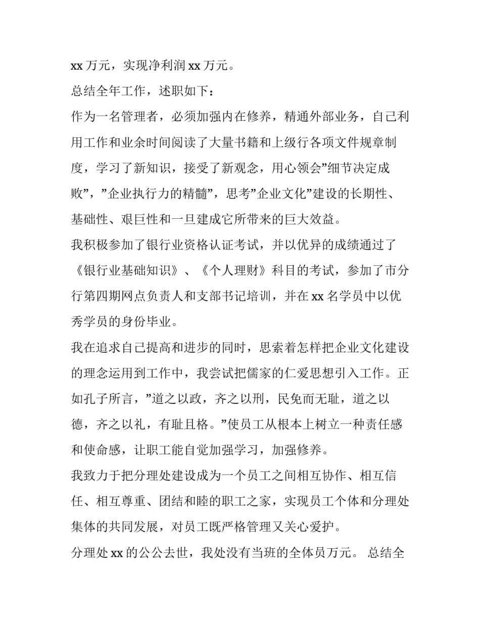 2023年银行副经理述职报告简短 银行副经理述职报告(六篇)_第2页