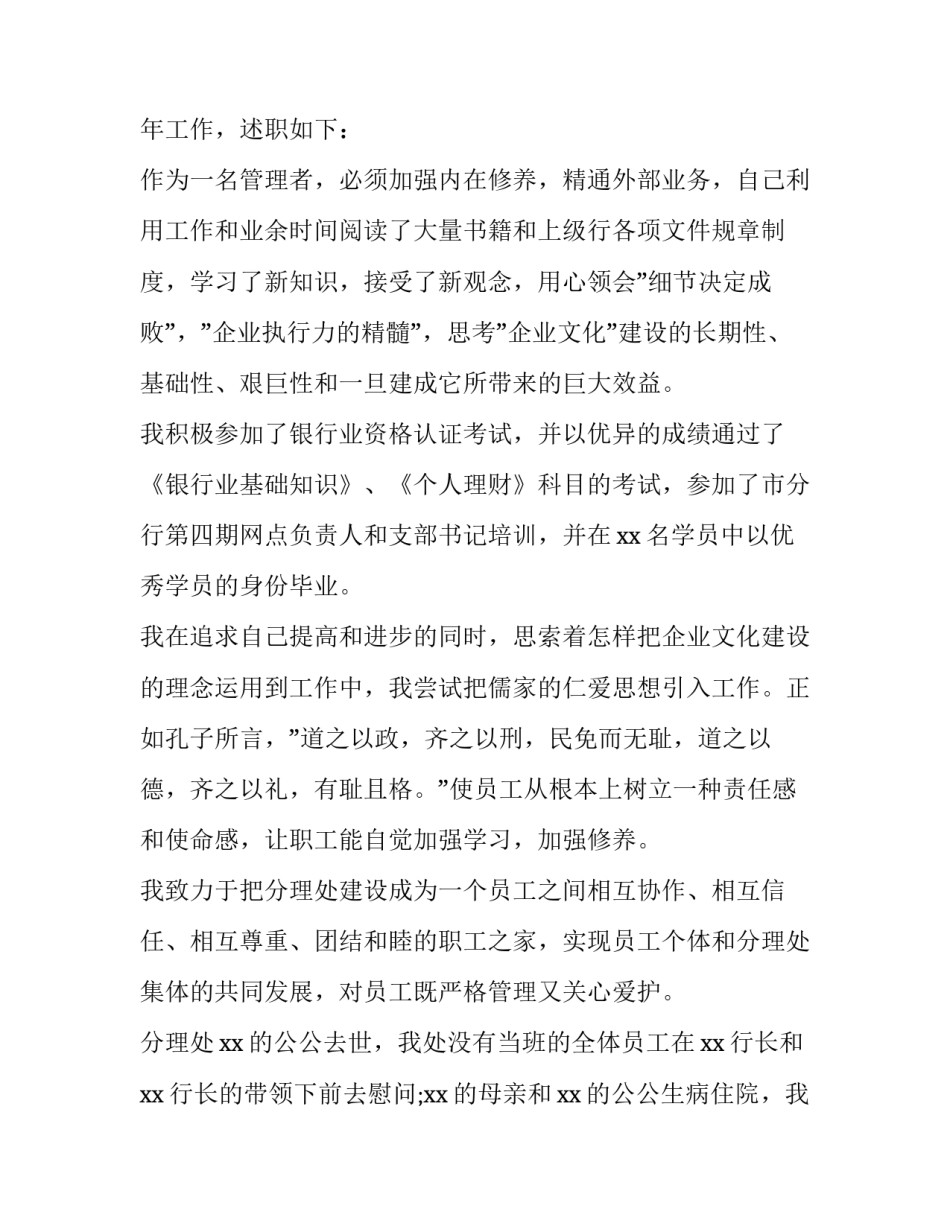 2023年银行副经理述职报告简短 银行副经理述职报告(六篇)_第3页