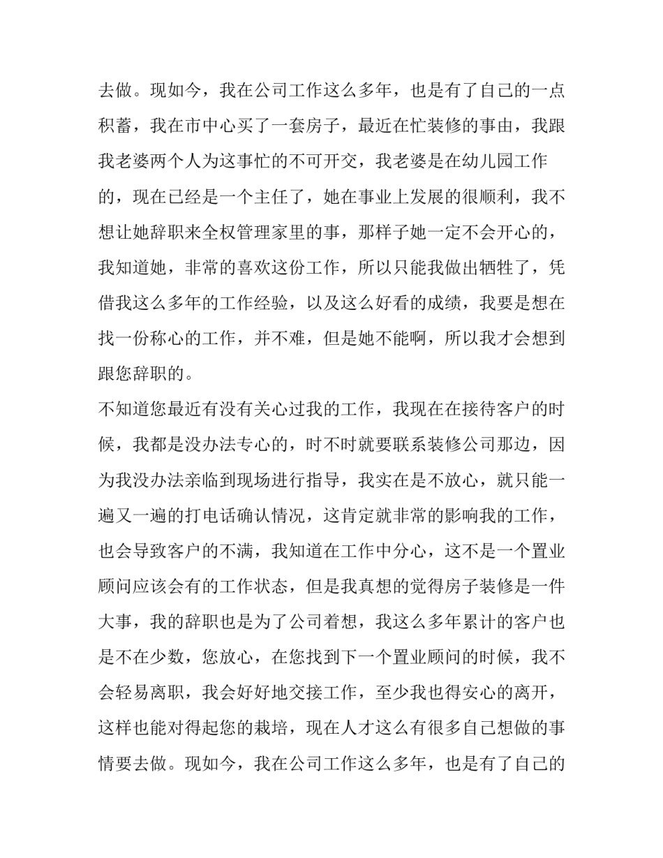 置业顾问的辞职报告?(五篇)_第2页