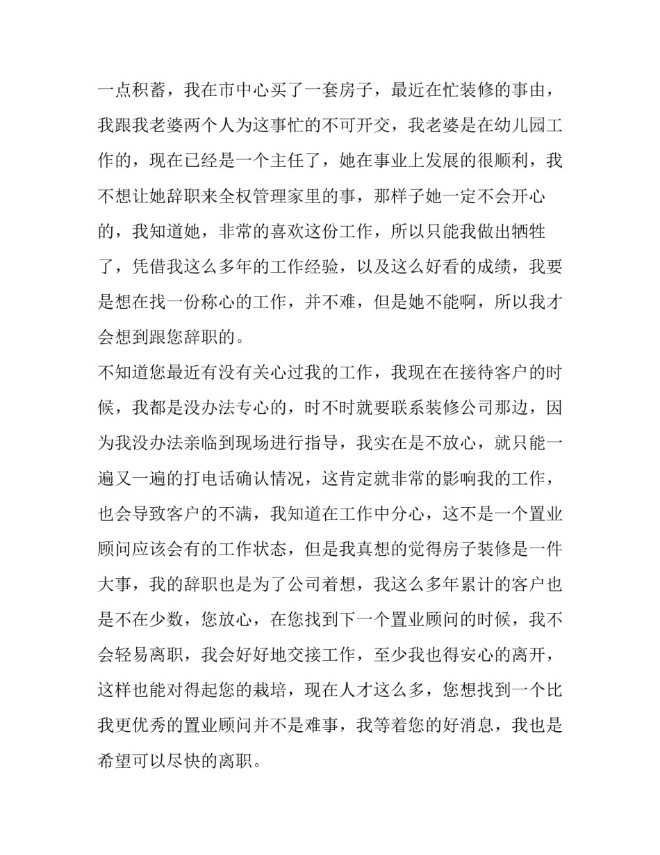 置业顾问的辞职报告?(五篇)_第3页