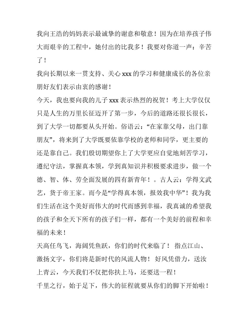 2023年研究生谢师宴致辞简短(五篇)_第2页