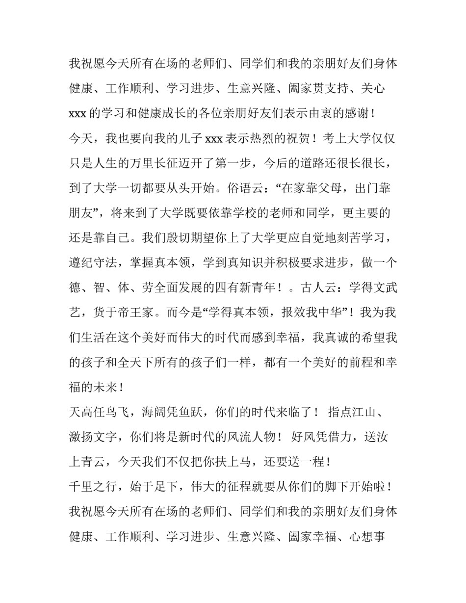 2023年研究生谢师宴致辞简短(五篇)_第3页