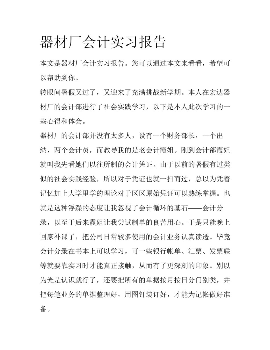 器材厂会计实习报告_第1页