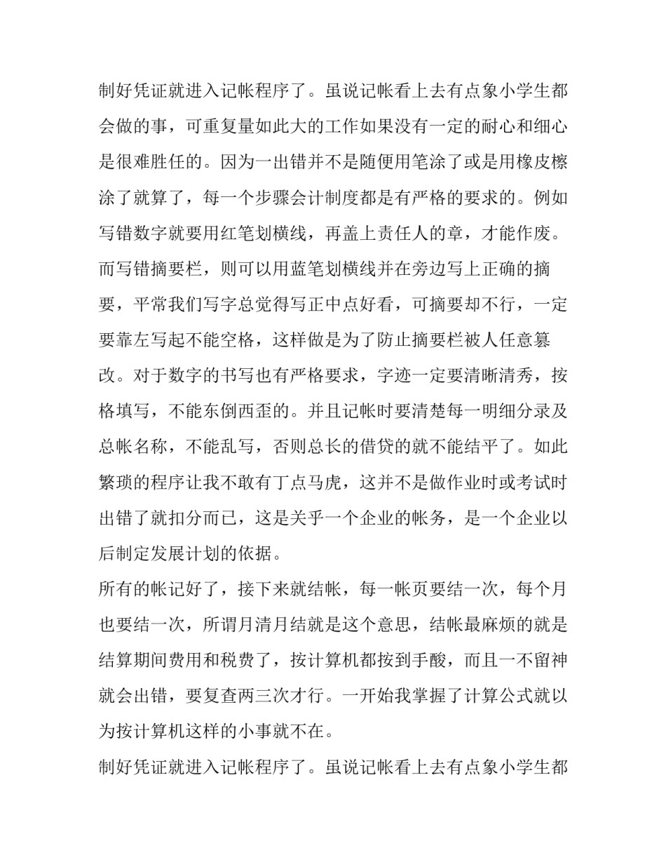 器材厂会计实习报告_第2页