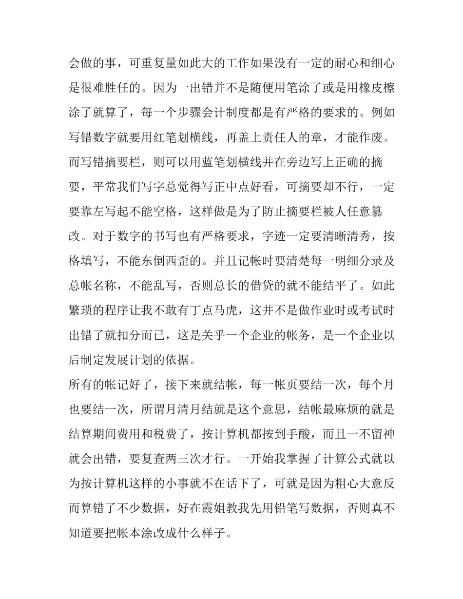 器材厂会计实习报告_第3页