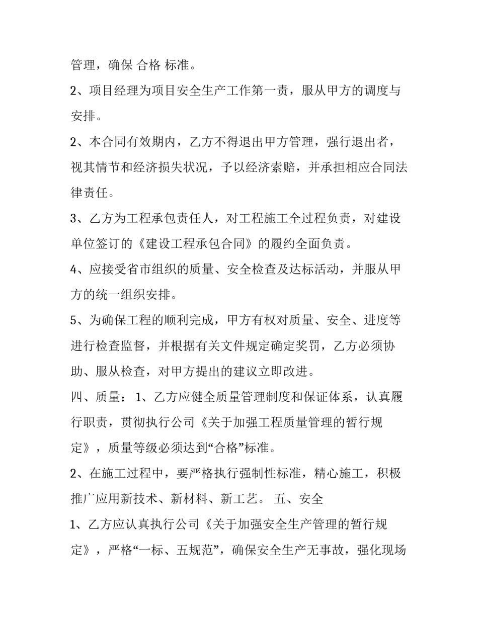 2023年建设项目工程总承包合同文件构成 工程合同承包协议书完整版(5篇)_第2页