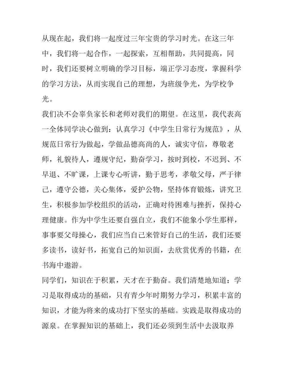 2023年新生开学典礼发言稿大一(十一篇)_第2页