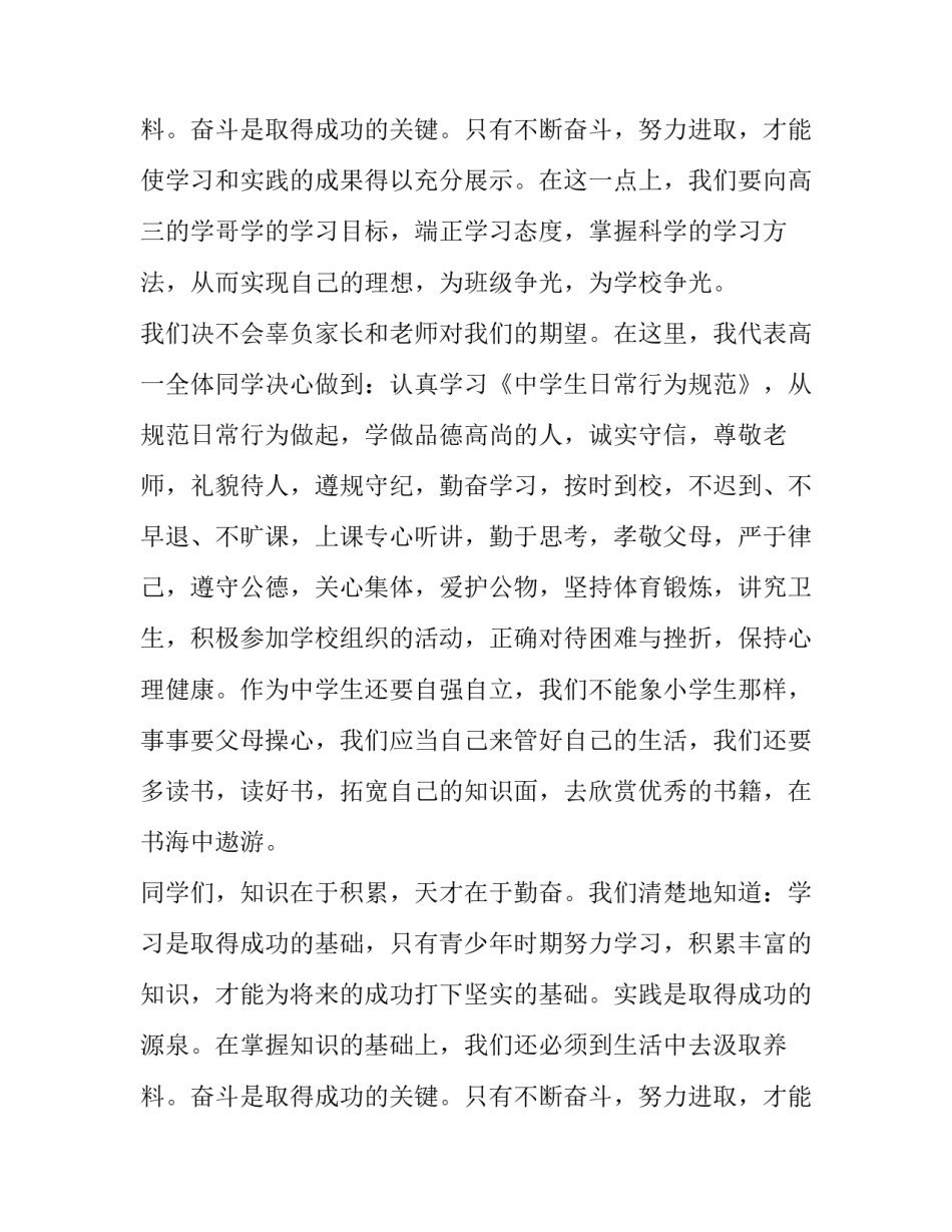 2023年新生开学典礼发言稿大一(十一篇)_第3页