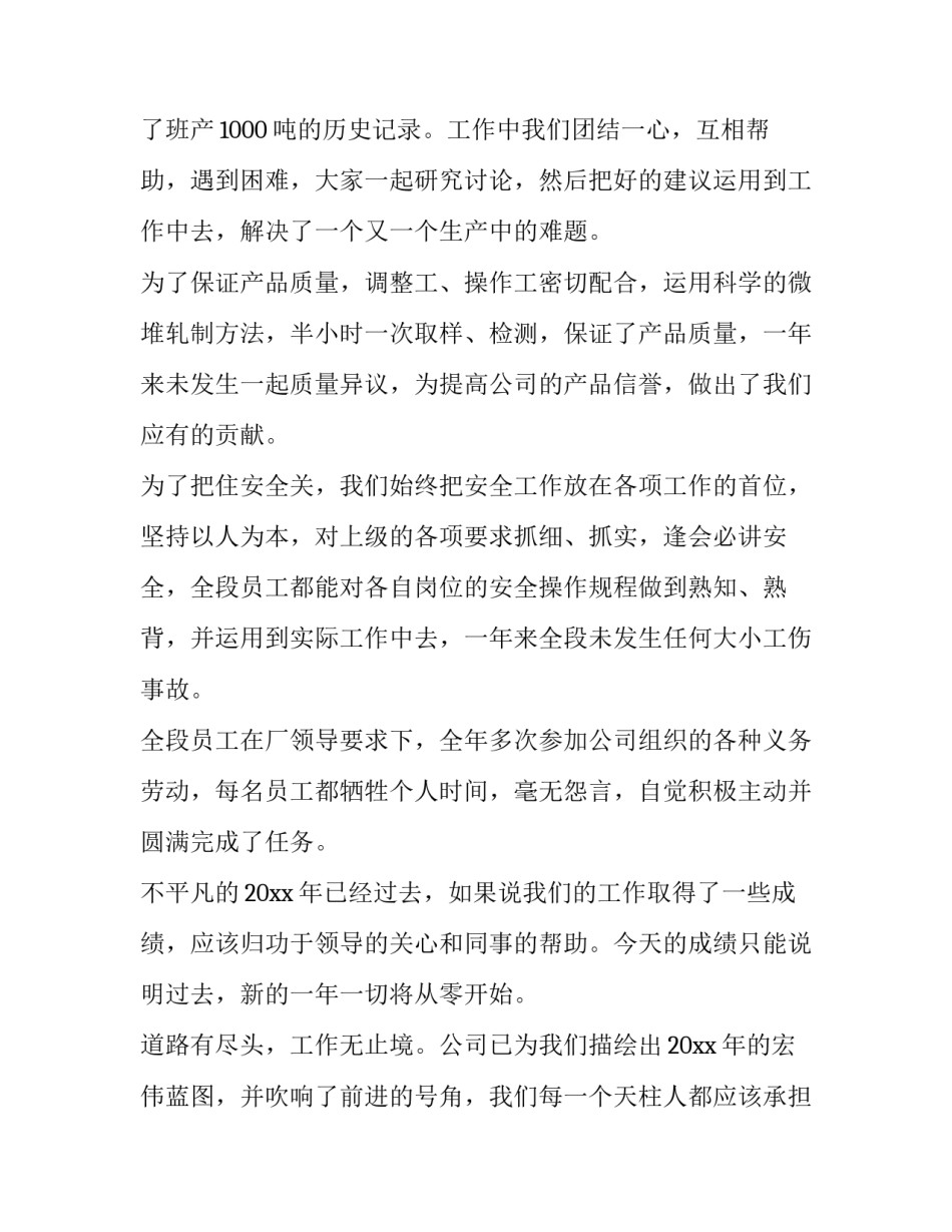 2023年公司员工发言稿 集团发言稿(八篇)_第2页