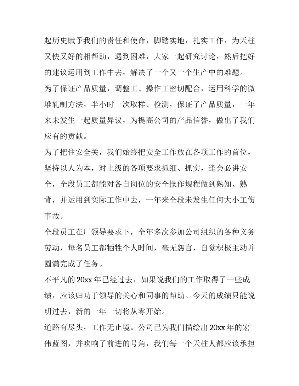 2023年公司员工发言稿 集团发言稿(八篇)_第3页