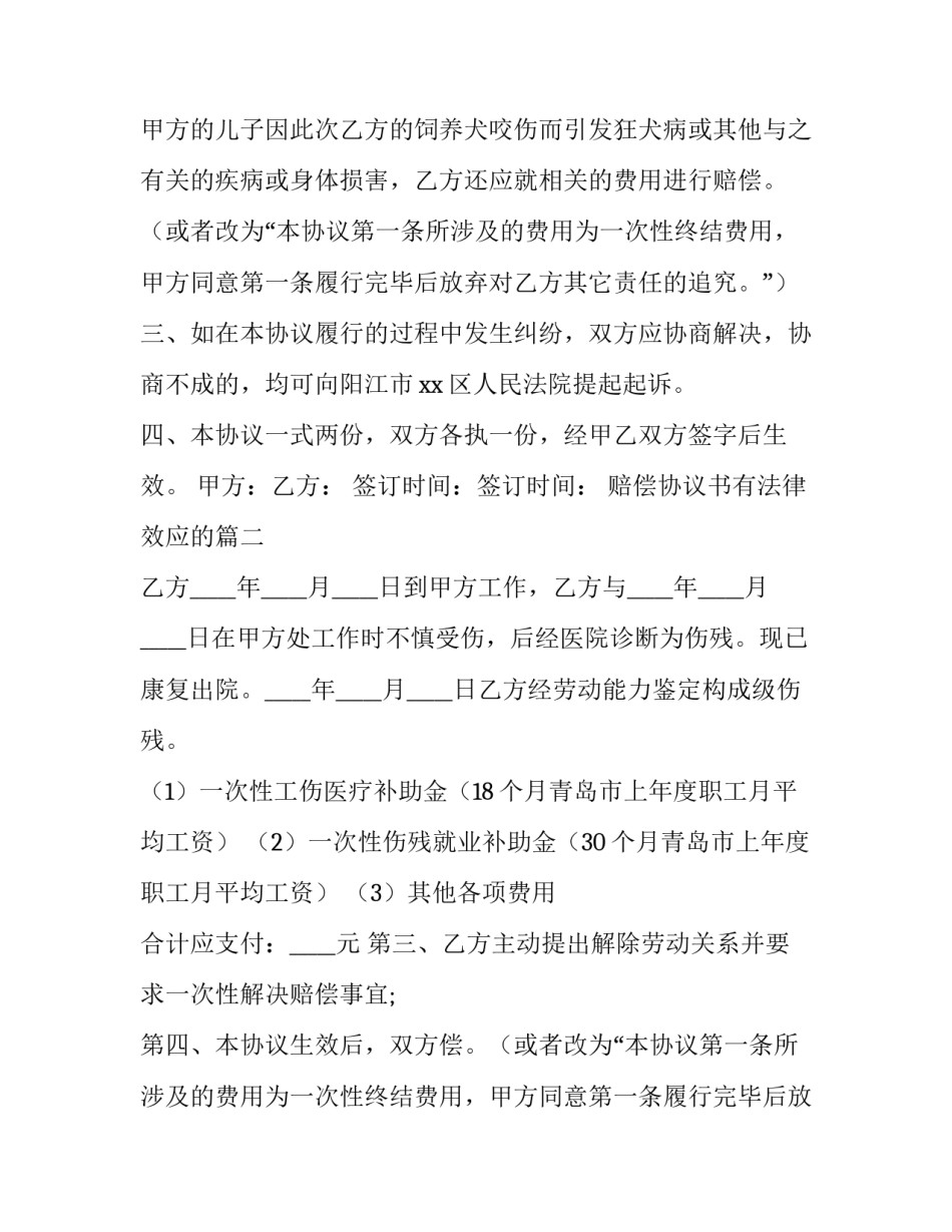 最新赔偿协议书有法律效应的(大全10篇)_第2页