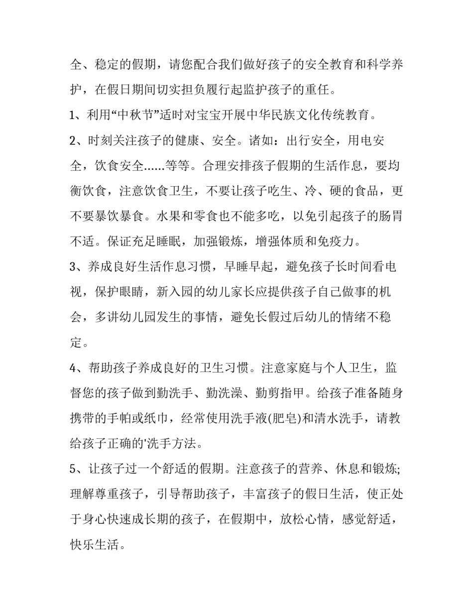 中秋节放假通知通告(四篇)_第3页