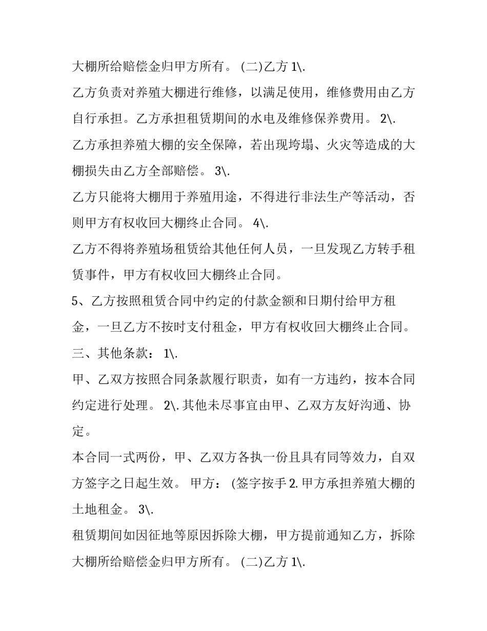 养殖大棚租赁协议(19篇)_第2页