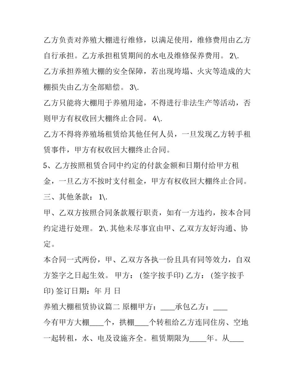 养殖大棚租赁协议(19篇)_第3页