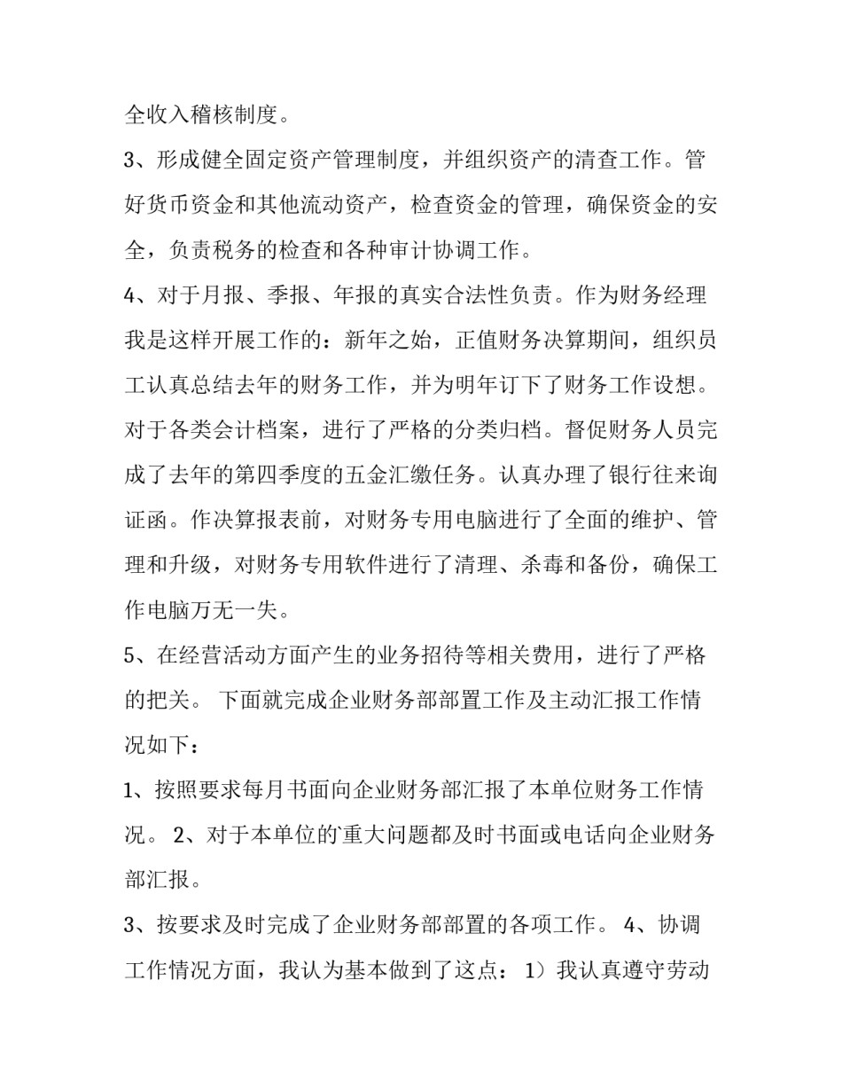 2023年财务总监述职报告(精选13篇)_第2页