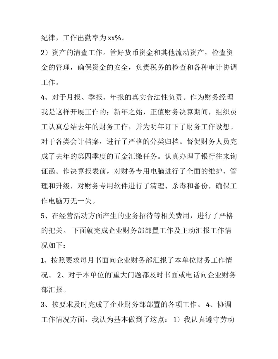 2023年财务总监述职报告(精选13篇)_第3页