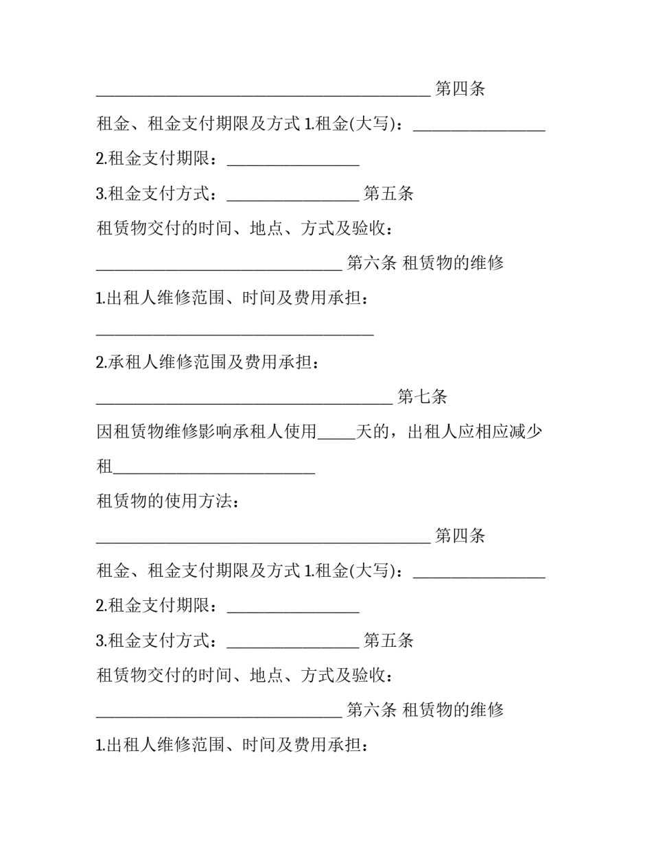2023年焊机租赁合同 焊接机组租赁价格(五篇)_第2页