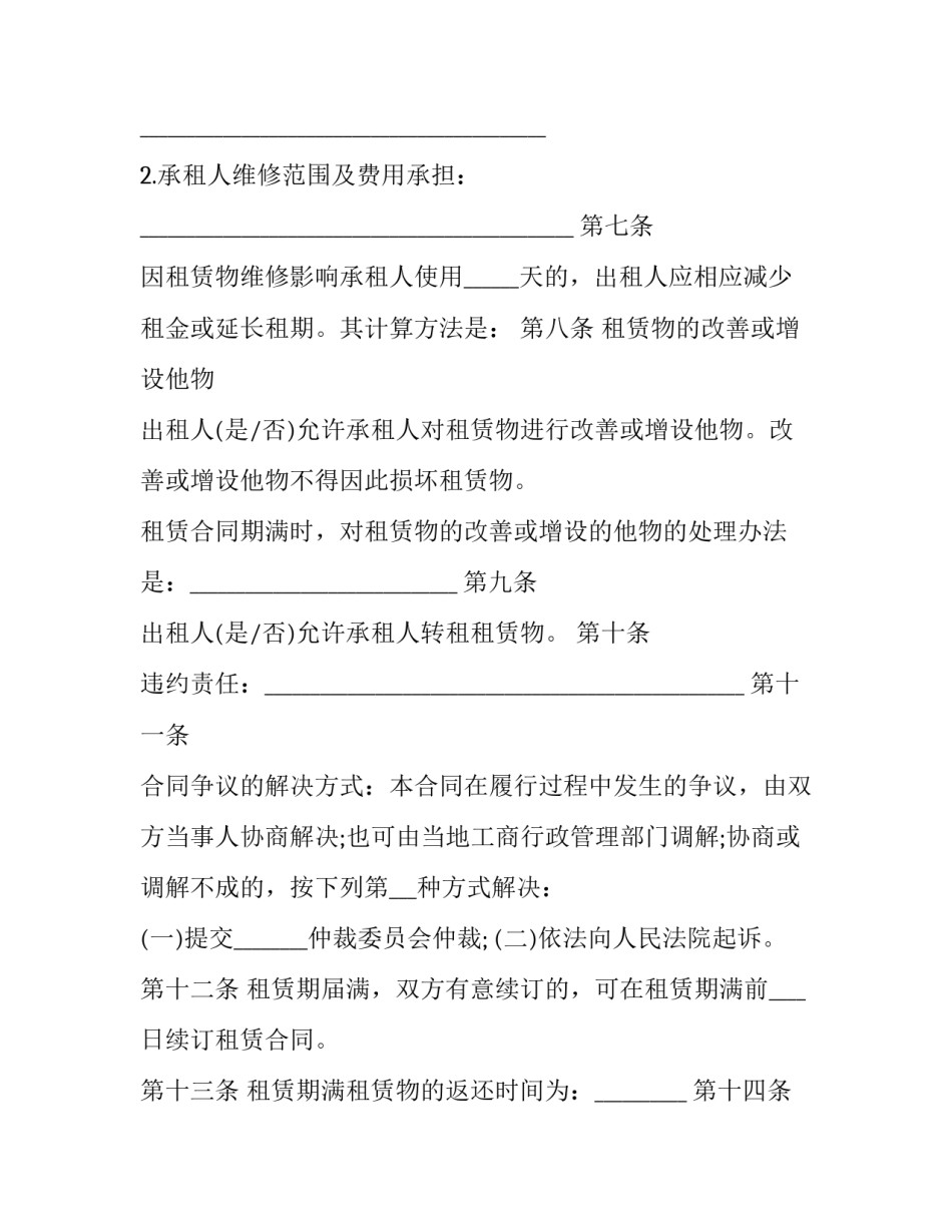 2023年焊机租赁合同 焊接机组租赁价格(五篇)_第3页