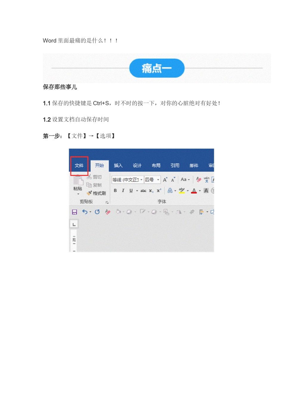 2022年医学专题—【向天歌】Word常见十大痛点解决方法都在这里了.doc_第2页