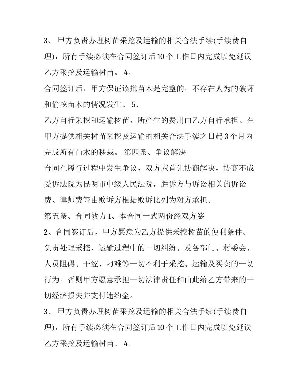 绿化苗木购销合同_第2页