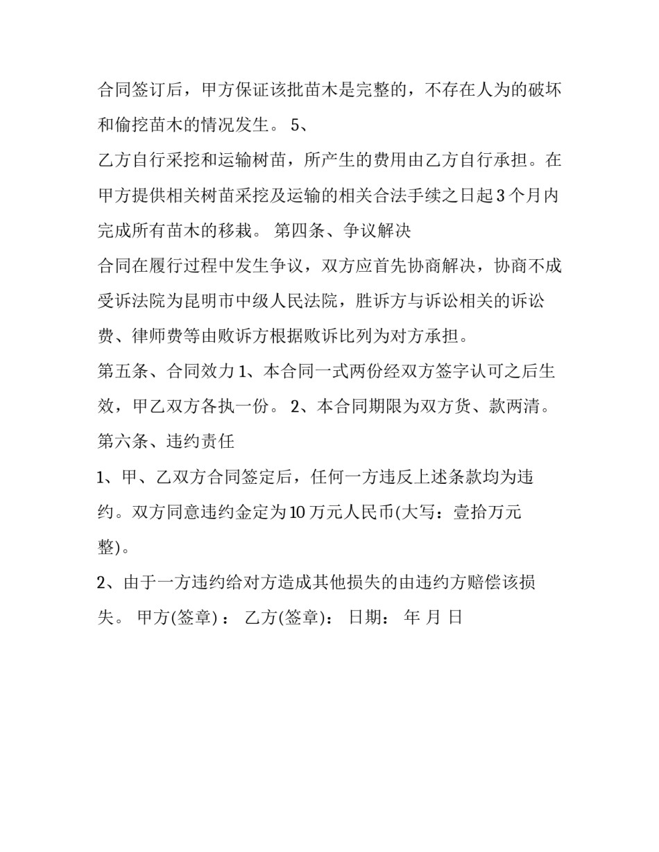 绿化苗木购销合同_第3页