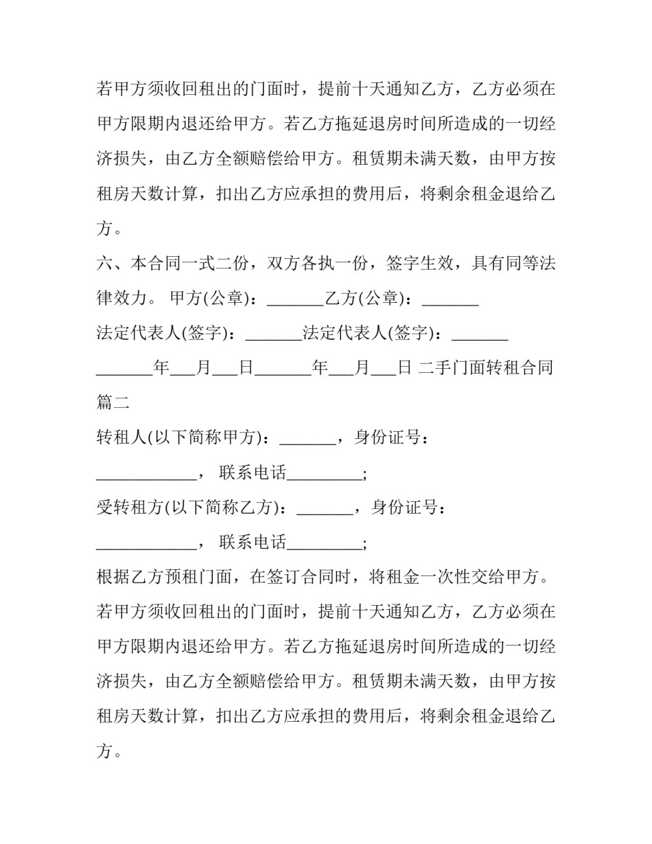 最新二手门面转租合同(11篇)_第2页