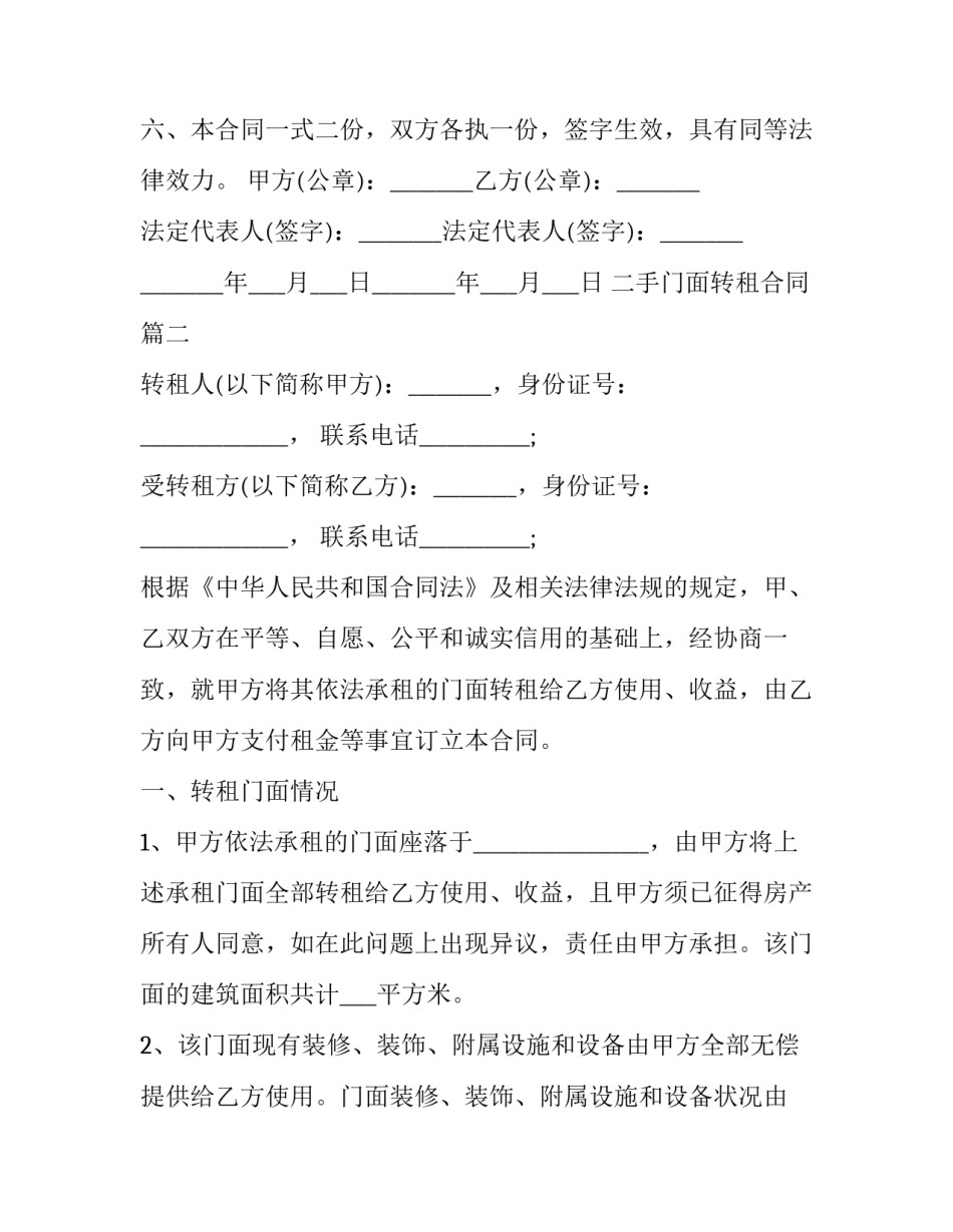 最新二手门面转租合同(11篇)_第3页