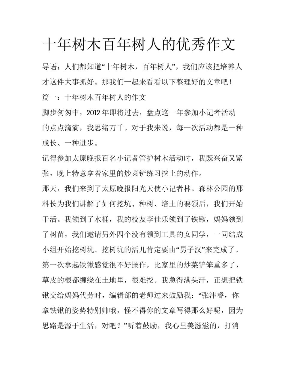 十年树木百年树人的优秀作文_第1页