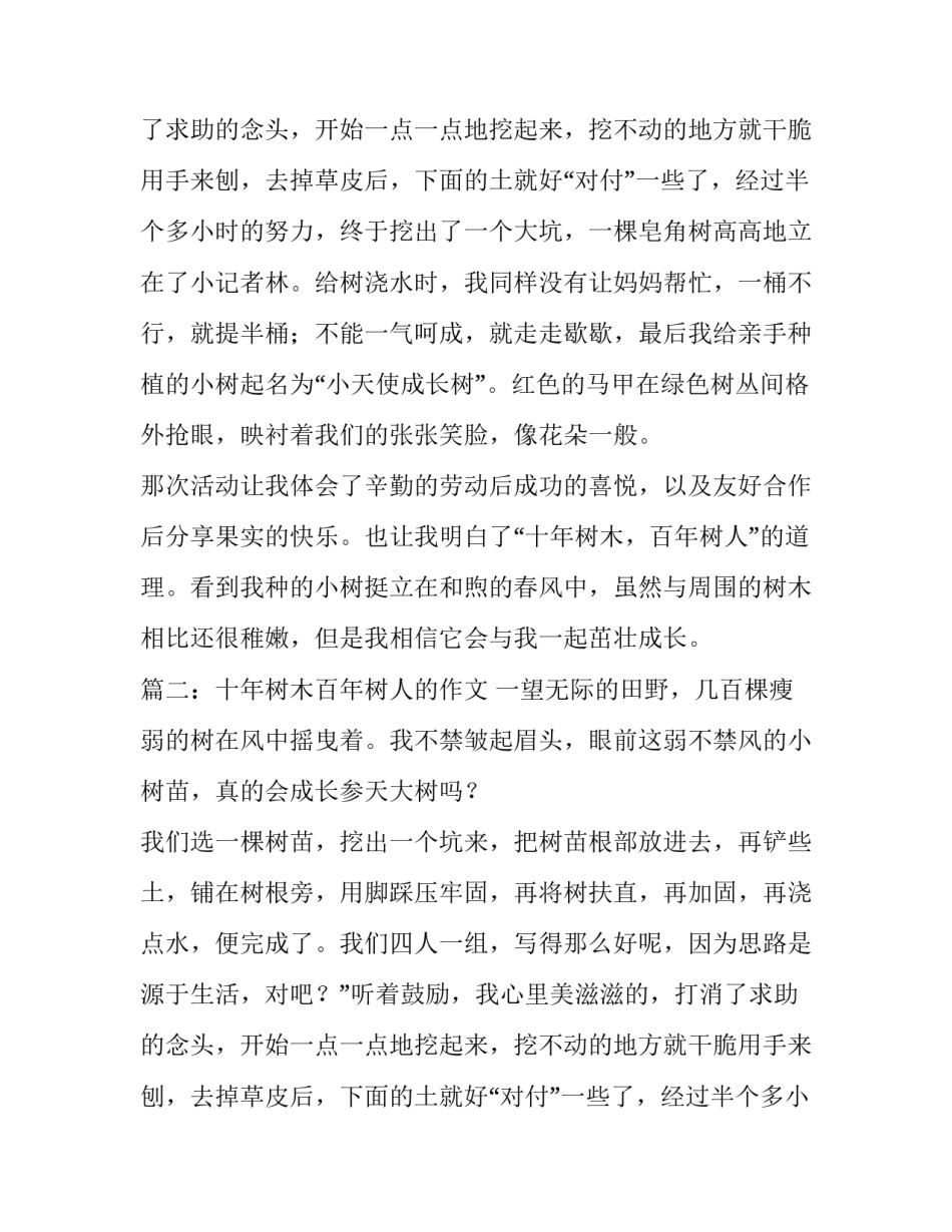 十年树木百年树人的优秀作文_第2页