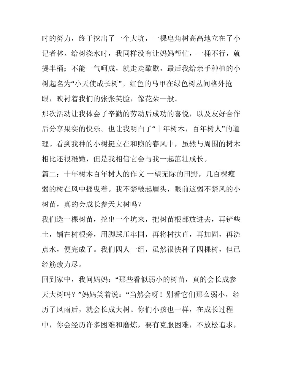十年树木百年树人的优秀作文_第3页