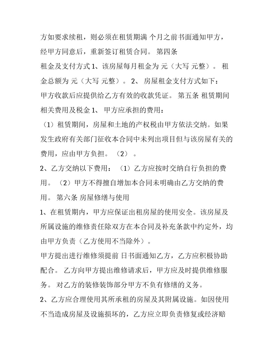 最新房屋及场地租赁合同 免费(19篇)_第3页