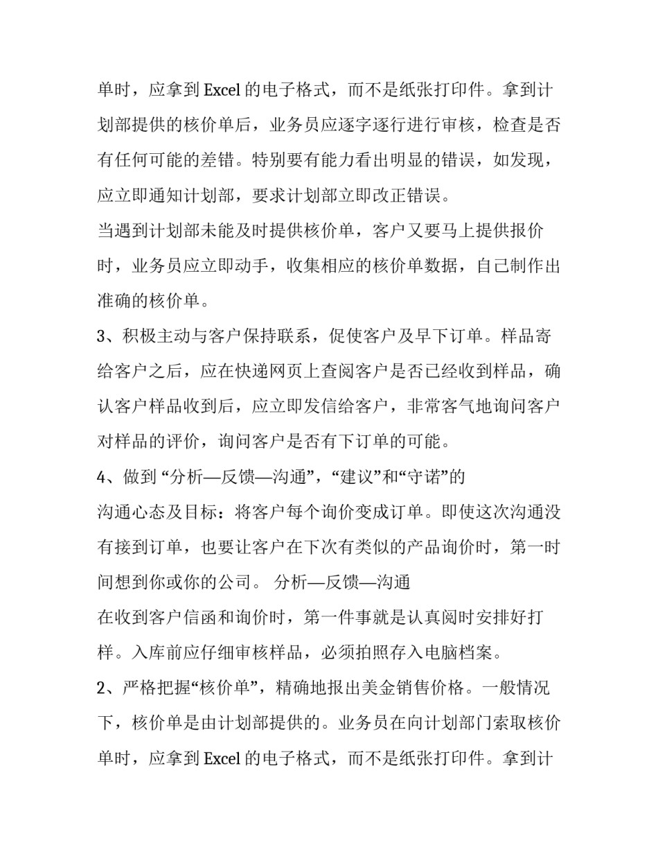 网络公司的实习报告范文_第2页