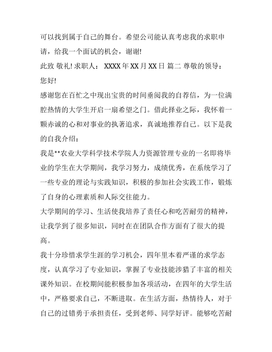 人力资源管理专业学生求职信_第3页