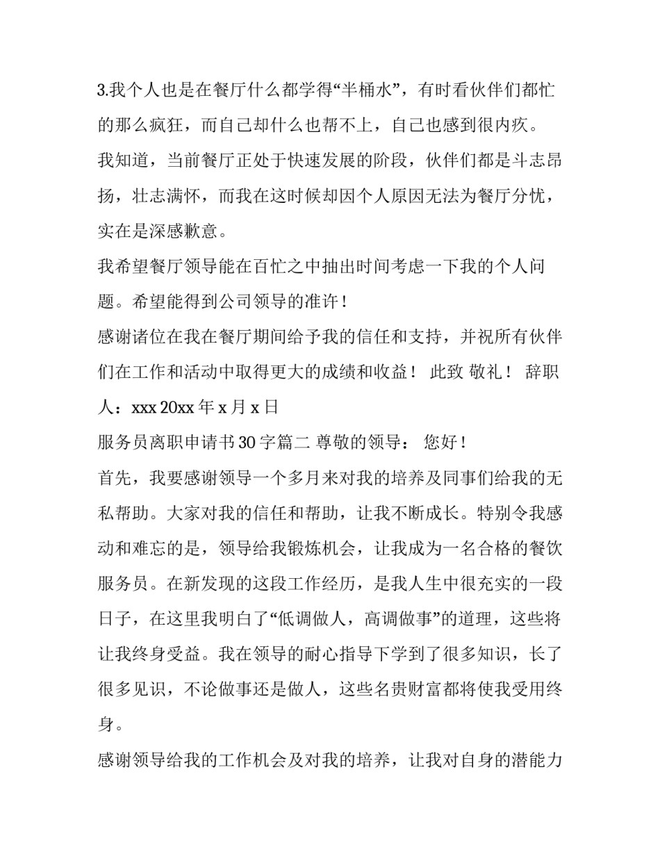 2023年服务员离职申请书30字(5篇)_第3页