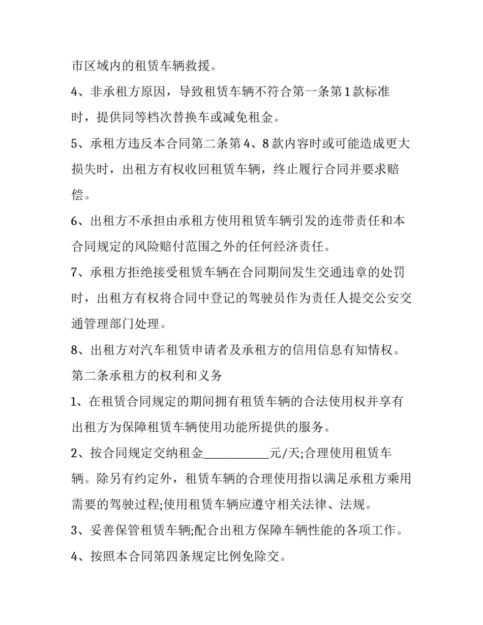2023年简单汽车租赁合同 简单汽车租赁合同word(十九篇)_第2页