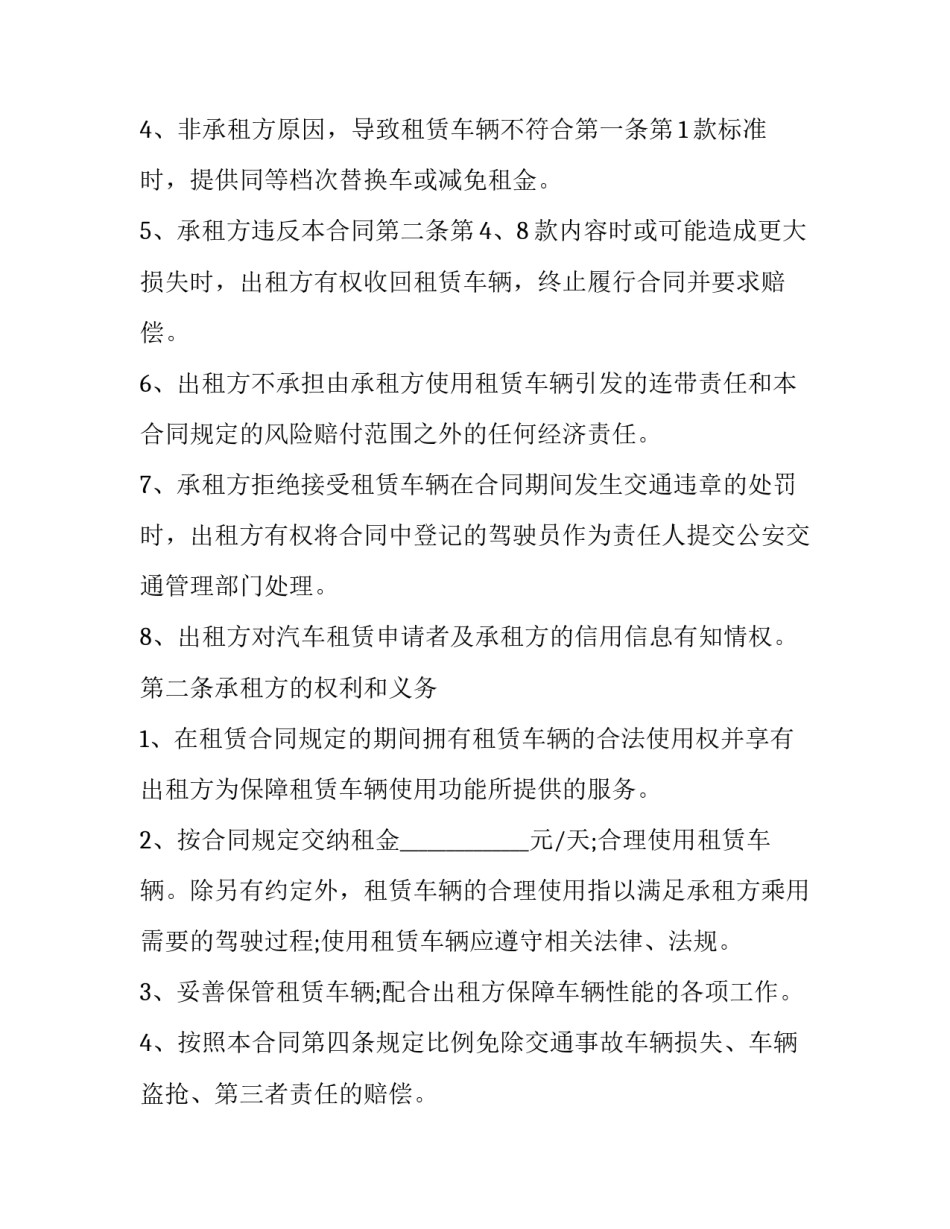2023年简单汽车租赁合同 简单汽车租赁合同word(十九篇)_第3页