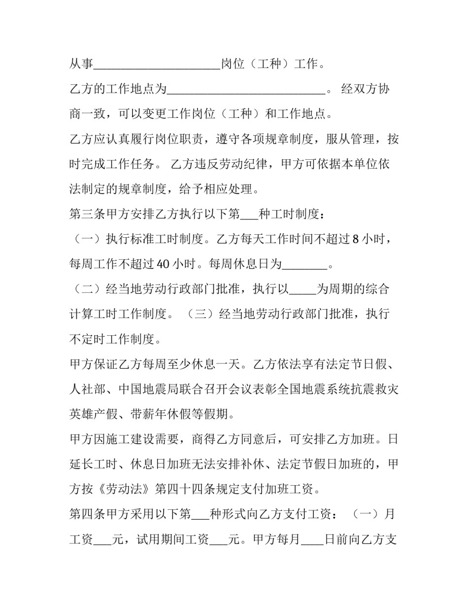 2023年劳务合同最新(12篇)_第3页