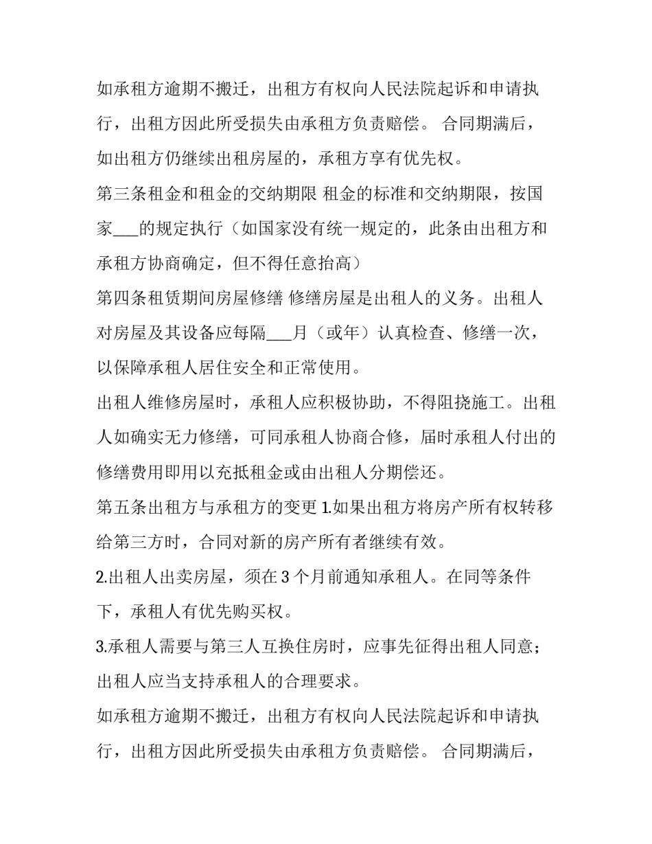 简单的住房出租合同 简单房屋出租协议合同(二十四篇)_第2页