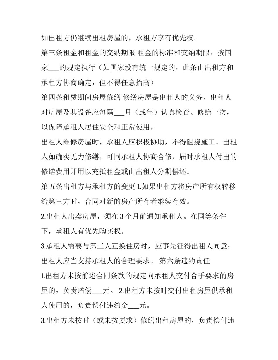 简单的住房出租合同 简单房屋出租协议合同(二十四篇)_第3页