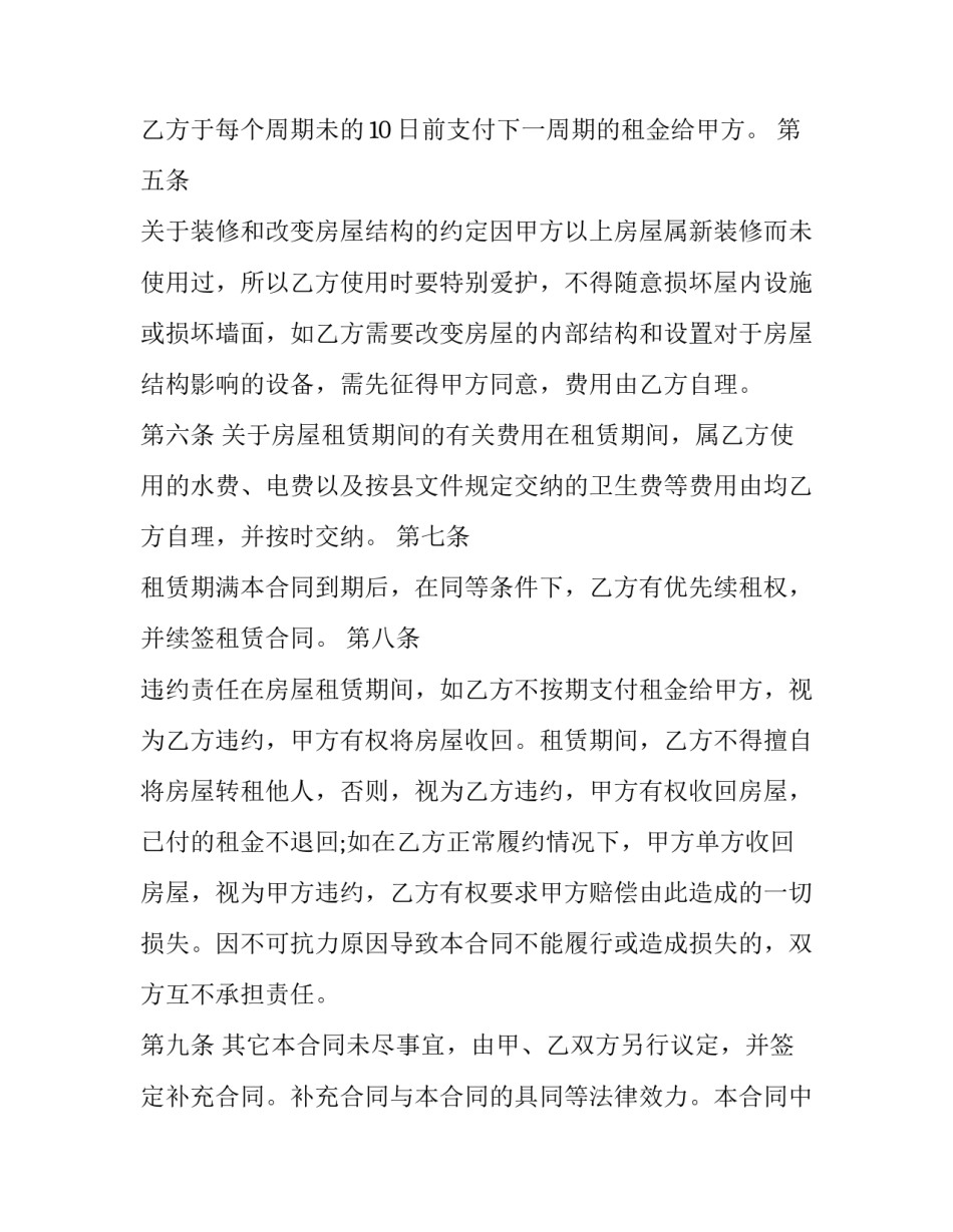 最新办公地址租赁合同 办公场地租赁合同简单(16篇)_第2页