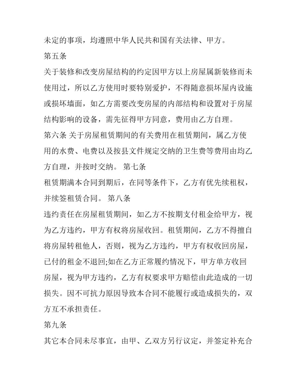 最新办公地址租赁合同 办公场地租赁合同简单(16篇)_第3页