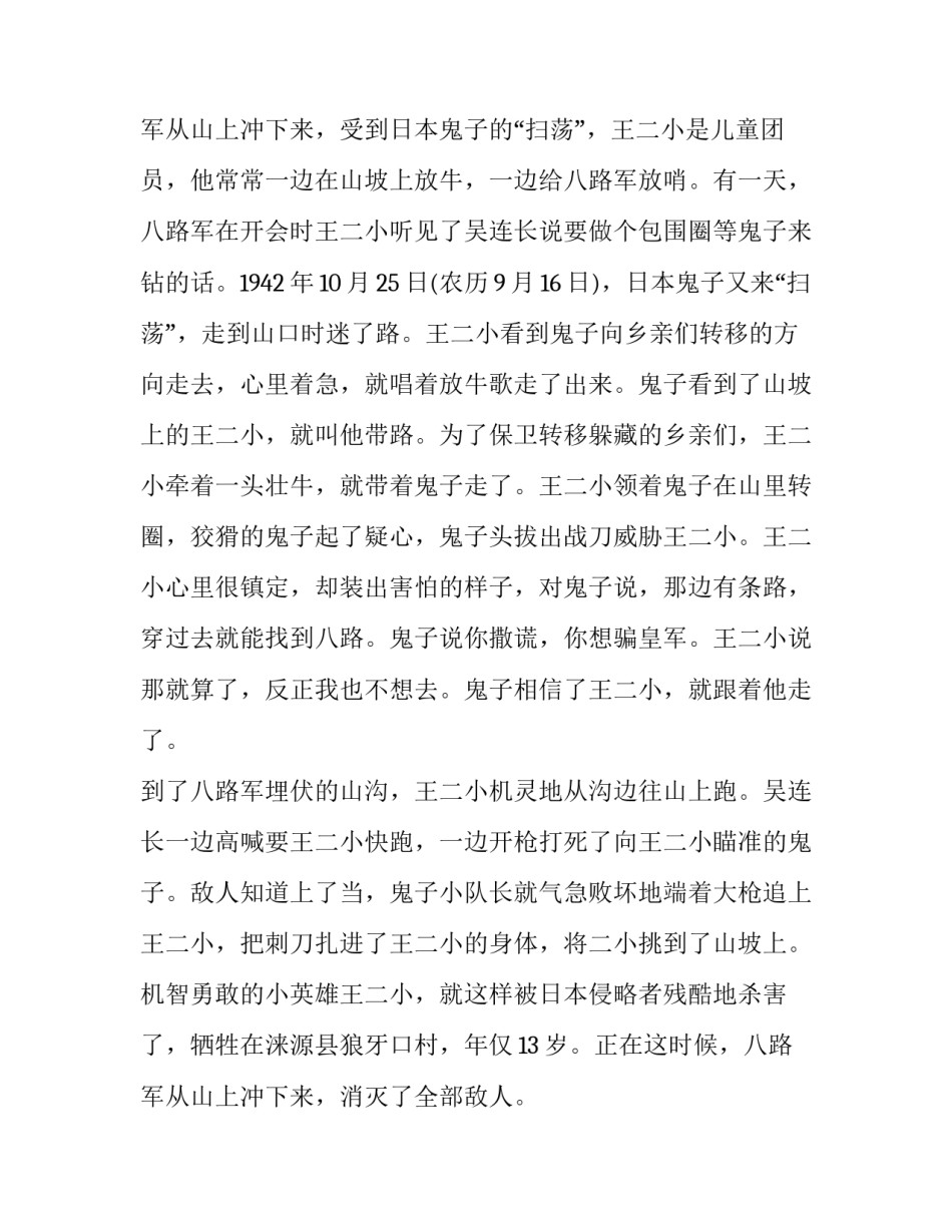 2023年国防教育演讲稿小学生四年级(优秀13篇)_第3页