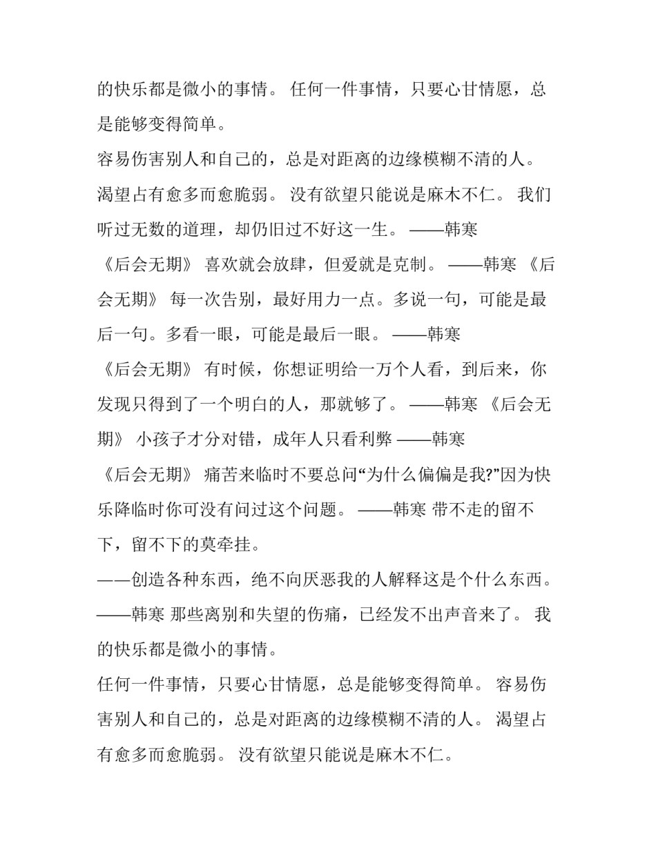 韩寒随心所欲经典语录_第2页