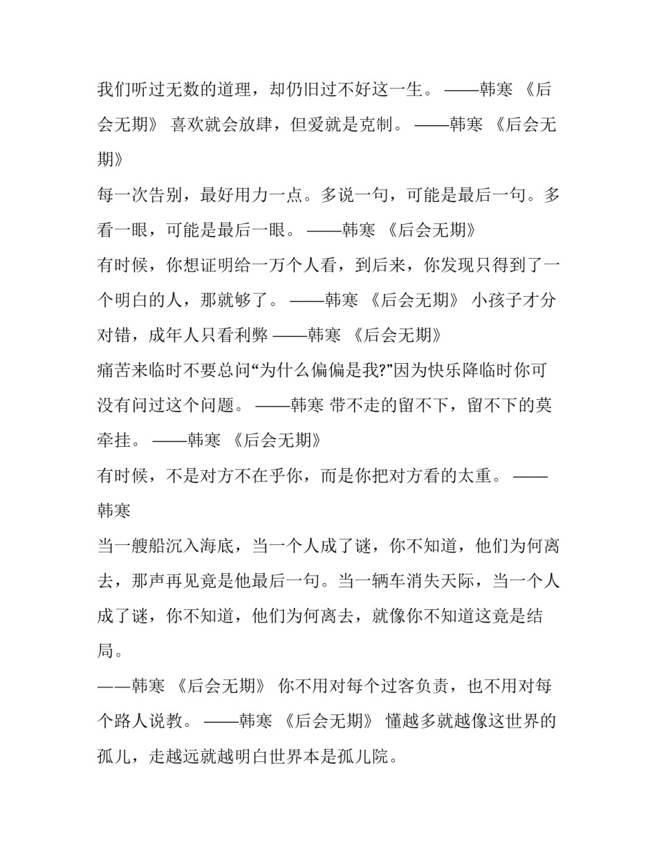 韩寒随心所欲经典语录_第3页