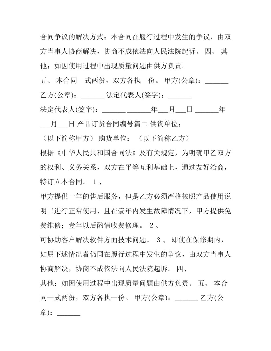 2023年产品订货合同编号(14篇)_第2页