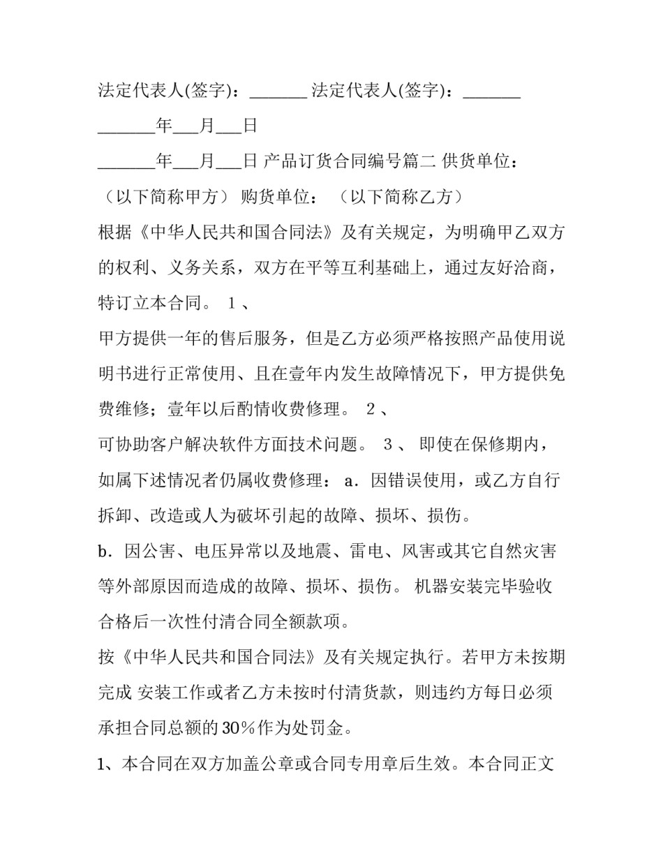 2023年产品订货合同编号(14篇)_第3页