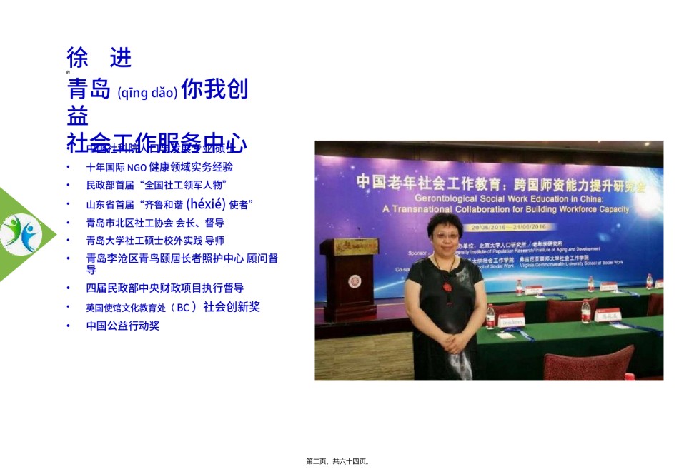 2022年医学专题—【徐2017】终极-社区嵌入式医养结合养老服务综合体实践案例分享.pptx_第2页