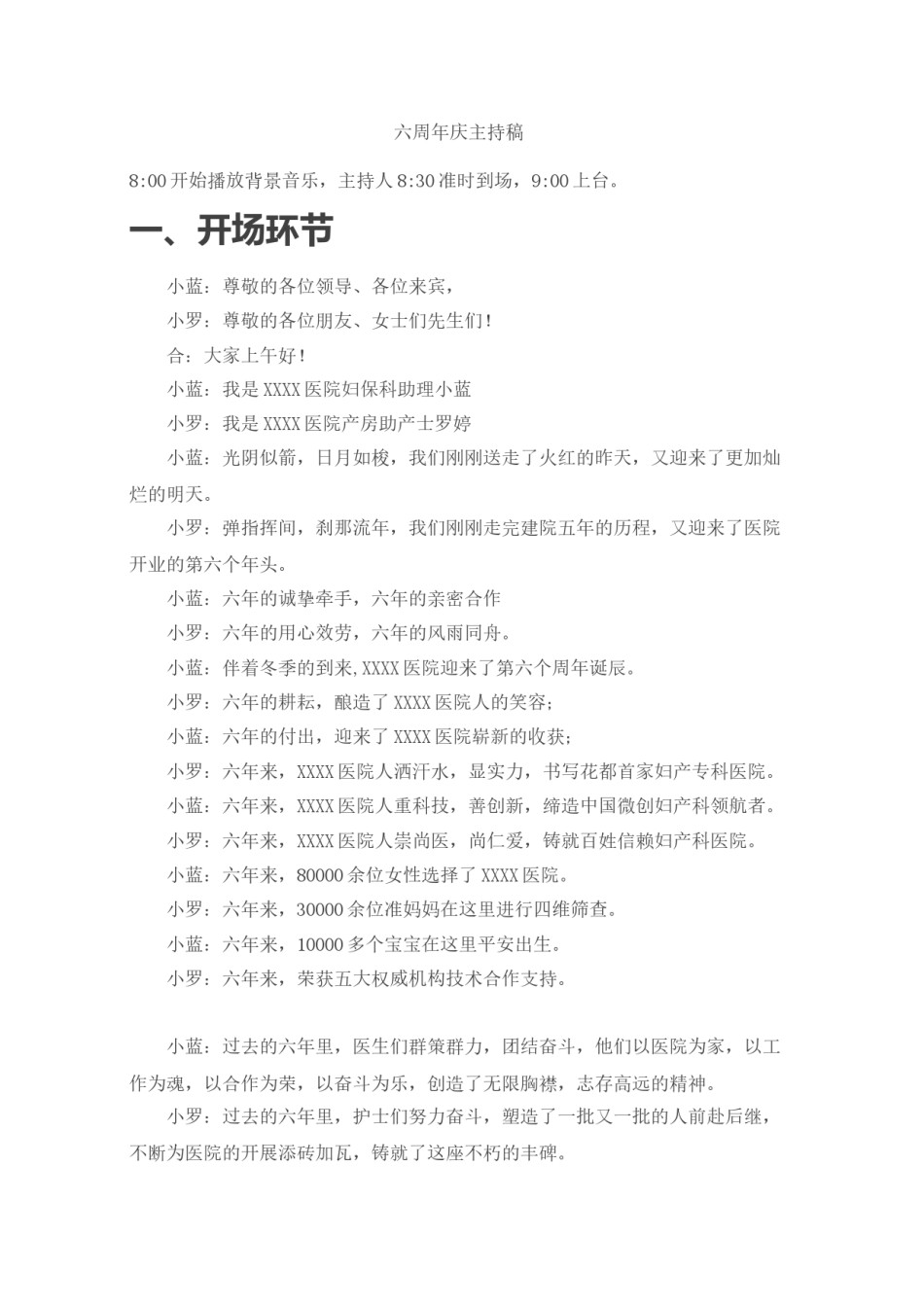 2022年医学专题—【新】大医院院庆重大周年庆典主持稿串词.doc_第1页