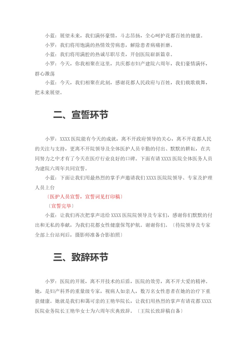 2022年医学专题—【新】大医院院庆重大周年庆典主持稿串词.doc_第2页