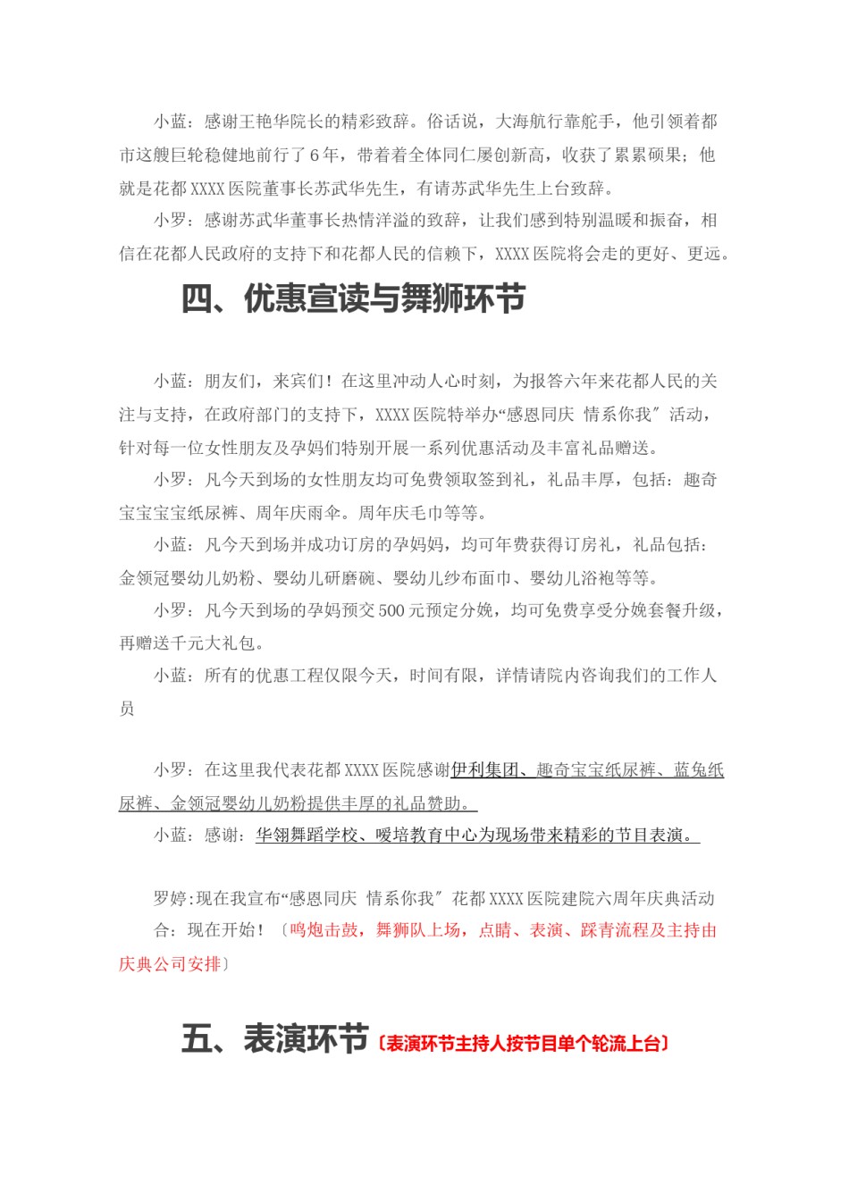 2022年医学专题—【新】大医院院庆重大周年庆典主持稿串词.doc_第3页